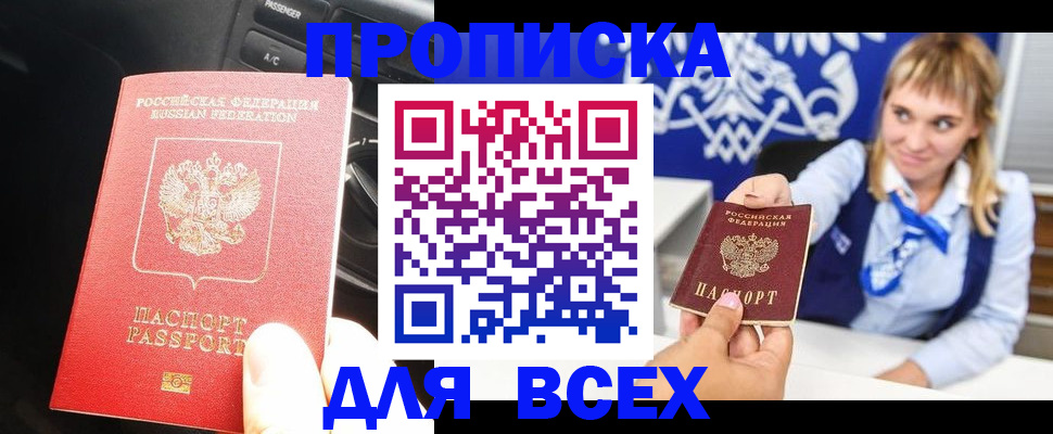 прописка штамп в Дальнегорске