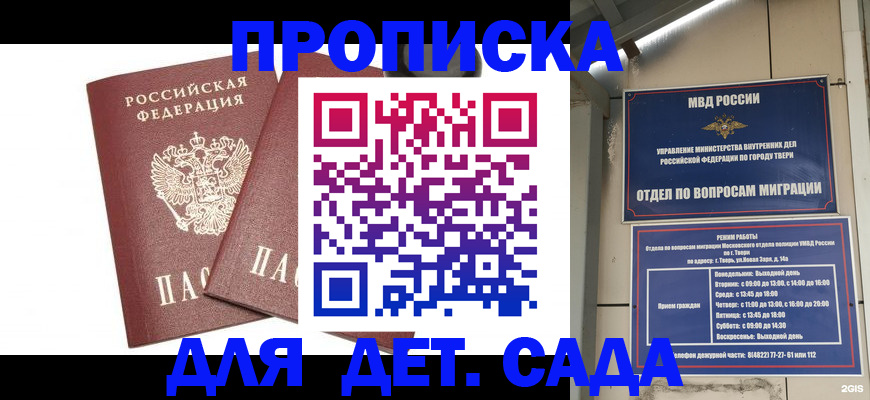 временная регистрация для всех в Дальнегорске